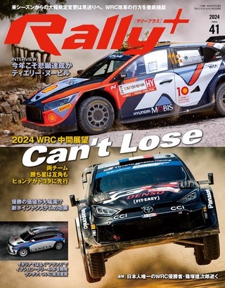 RALLY PLUS（ラリープラス） 2024 Vol.41