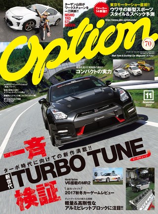 OPTION（オプション） 2017年11月号