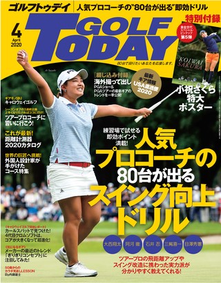 GOLF TODAY（ゴルフトゥデイ） 2020年4月号 No.574