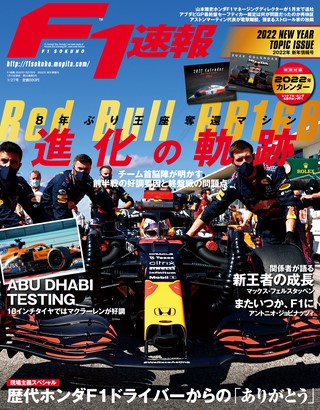F1速報(エフワンソクホウ) 2022 新年情報号