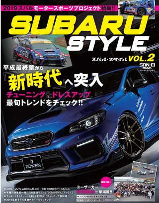 SUBARU STYLE（スバルスタイル） Vol.2