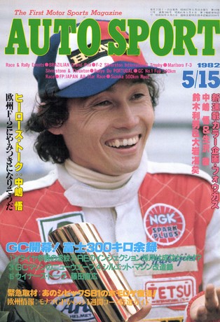 AUTO SPORT（オートスポーツ） No.346 1982年5月15日号