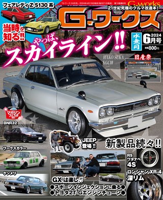 2024年6月号