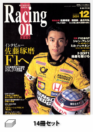 セット Racing on 2001年セット［全14冊］