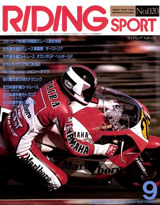 RIDING SPORT（ライディングスポーツ） 1984年9月号 No.20