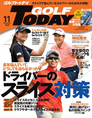 GOLF TODAY(ゴルフトゥデイ) 2020年11月号 No.581