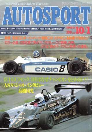 AUTO SPORT（オートスポーツ） No.380 1983年10月1日号