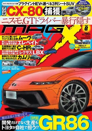 ニューモデルマガジンX 2023年8月号