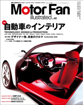 Motor Fan illustrated（モーターファンイラストレーテッド） Vol.40