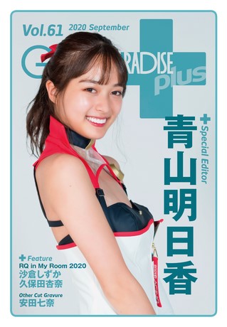 GALS PARADISE PLUS（ギャルパラプラス） Vol.61 2020 September