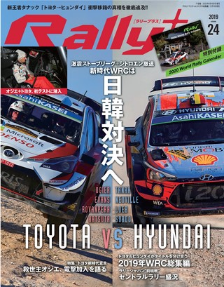 RALLY PLUS（ラリープラス） 2019 Vol.24