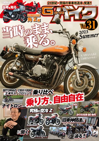 G-WORKS バイク Vol.31 2023 SUMMER