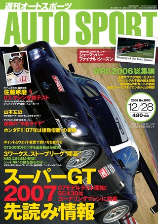 AUTO SPORT（オートスポーツ） No.1093 2006年12月28日号