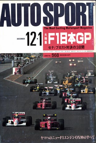 AUTO SPORT（オートスポーツ） No.568 1990年12月1日号