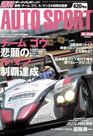 AUTO SPORT（オートスポーツ） No.971 2004年6月24日号