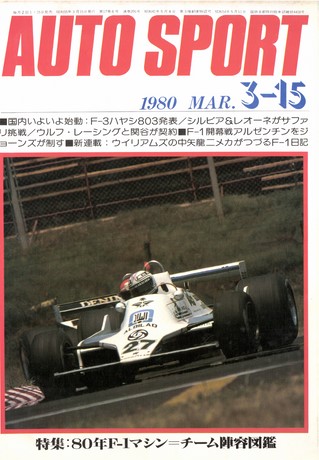 AUTO SPORT（オートスポーツ） No.291 1980年3月15日号