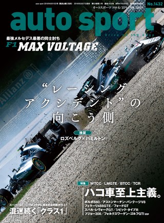 AUTO SPORT(オートスポーツ) No.1432 2016年6月10日号