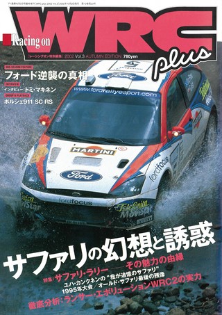 WRC PLUS（WRCプラス） 2002 vol.03