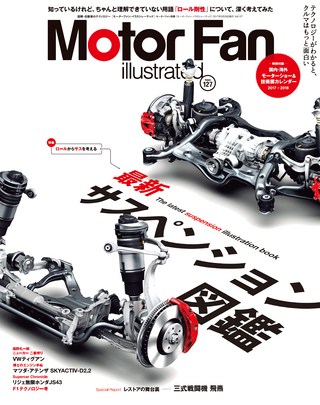 Motor Fan illustrated(モーターファンイラストレーテッド) Vol.127