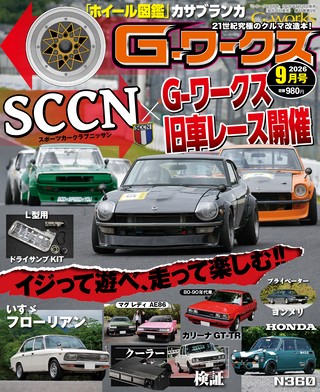 2026年9月号