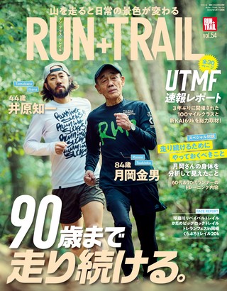 RUN+TRAIL（ランプラストレイル） Vol.54