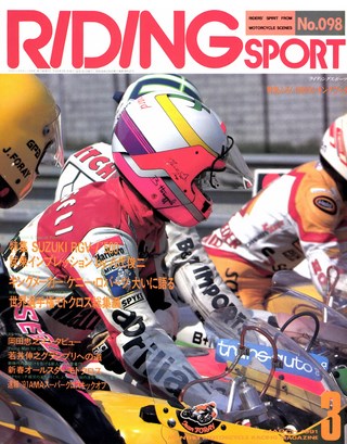 RIDING SPORT（ライディングスポーツ） 1991年3月号 No.98