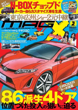 ニューモデルマガジンX 2014年2月号