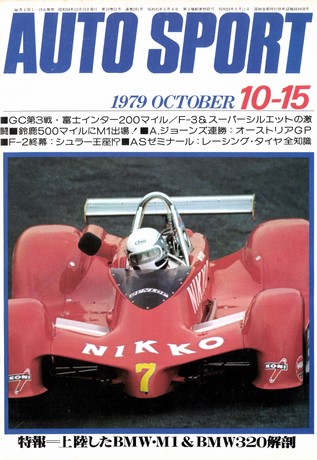 AUTO SPORT（オートスポーツ） No.281 1979年10月15日号