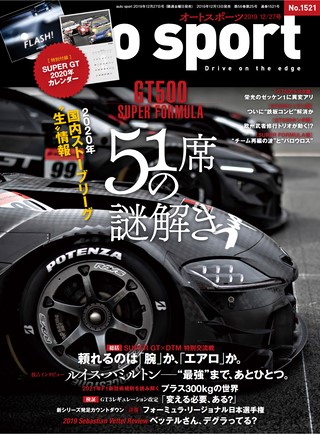 AUTO SPORT（オートスポーツ） No.1521 2019年12月27日号 