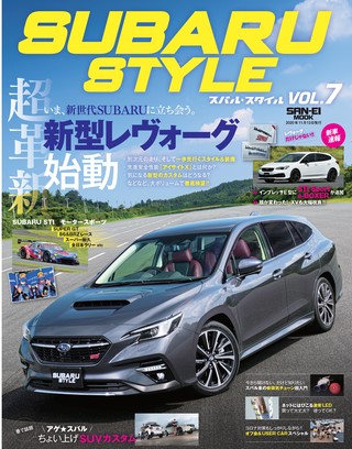 SUBARU STYLE（スバルスタイル） Vol.7