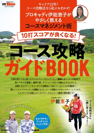 10打スコアが良くなる! コース攻略ガイドBOOK