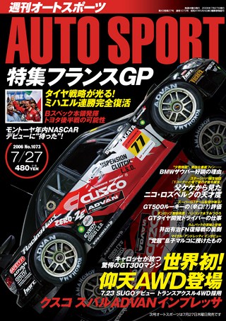 AUTO SPORT（オートスポーツ） No.1073 2006年7月27日号