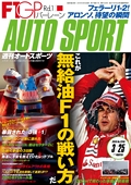 AUTO SPORT（オートスポーツ） No.1246　2010年3月25日号