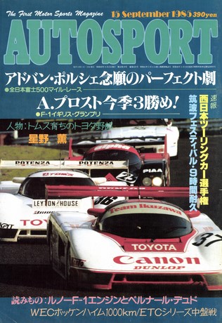 AUTO SPORT（オートスポーツ） No.429 1985年9月15日号