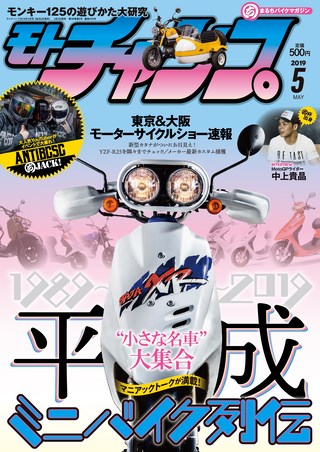 モトチャンプ 2019年5月号