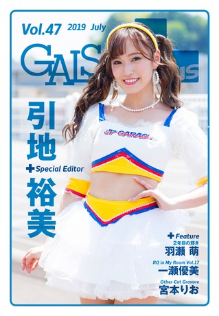 GALS PARADISE PLUS(ギャルパラプラス) Vol.47 2019 July