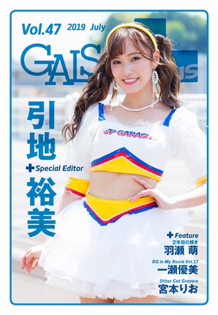 GALS PARADISE PLUS（ギャルパラプラス） Vol.47 2019 July