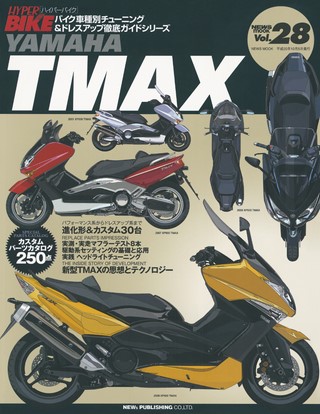 Vol.28 YAMAHA TMAX