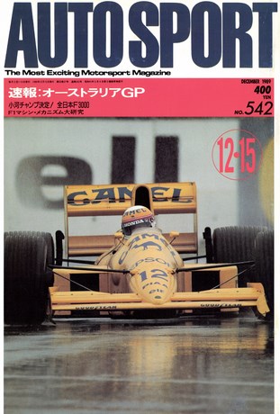 AUTO SPORT（オートスポーツ） No.542 1989年12月15日号