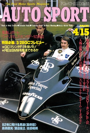 AUTO SPORT（オートスポーツ） No.344 1982年4月15日号