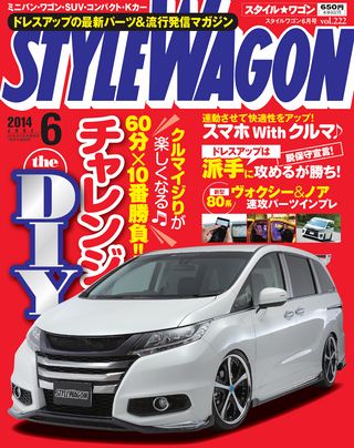 STYLE WAGON（スタイルワゴン） 2014年6月号