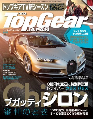 Top Gear JAPAN（トップギアジャパン） 008