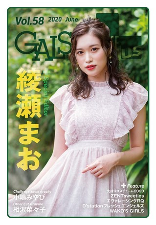 GALS PARADISE PLUS(ギャルパラプラス) Vol.58 2020 June