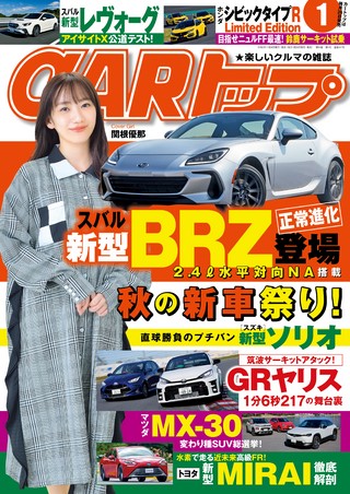 CARトップ(カートップ) 2021年1月号