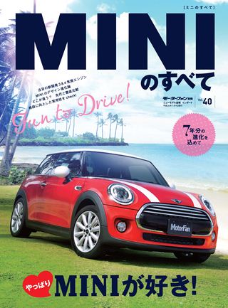 ニューモデル速報 インポートシリーズ Vol.40 MINIのすべて