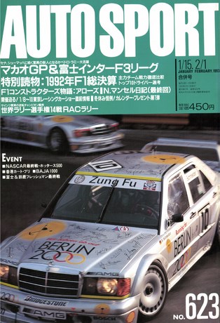 AUTO SPORT（オートスポーツ） No.623 1993年1月15日＆2月1日号