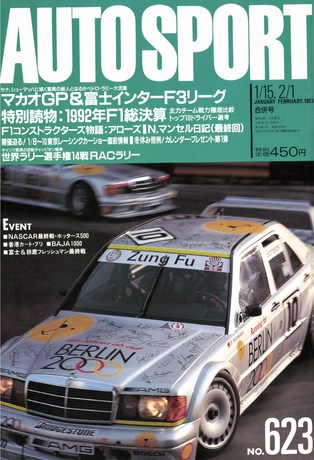 No.623 1993年1月15日＆2月1日号