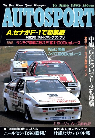 AUTO SPORT（オートスポーツ） No.423 1985年6月15日号