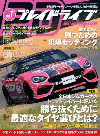 PLAYDRIVE（プレイドライブ） 2018年7月号