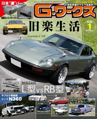 2023年1月号